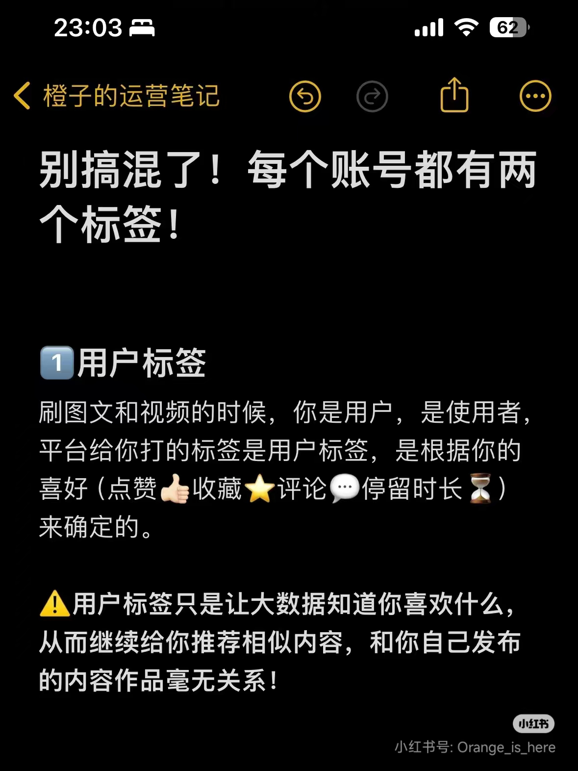 ⚠️别搞混了❗️每个小红书账号都有两个标签‼️