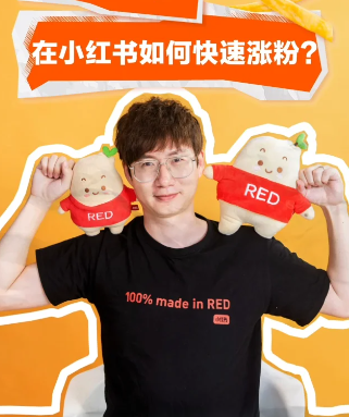小红书如何快速涨粉?