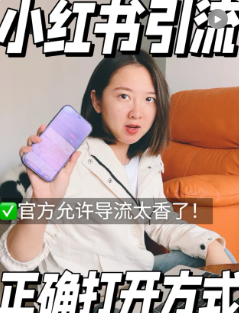 小红书引流的最快方法是什么